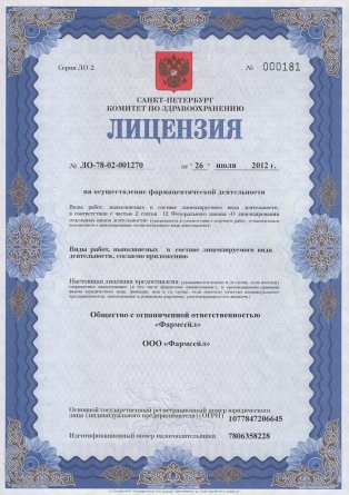 Лицензия на осуществление фармацевтической деятельности в Приречном