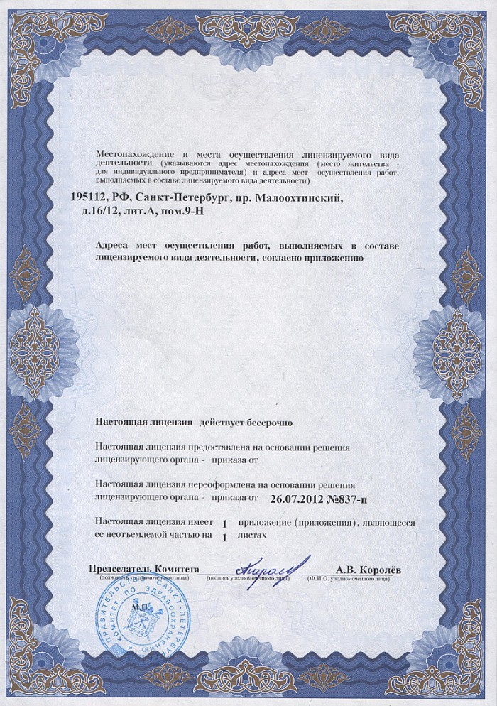 Лицензия на осуществление фармацевтической деятельности в Приречном